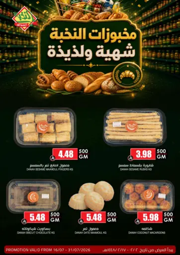 مخبوزات النخبة