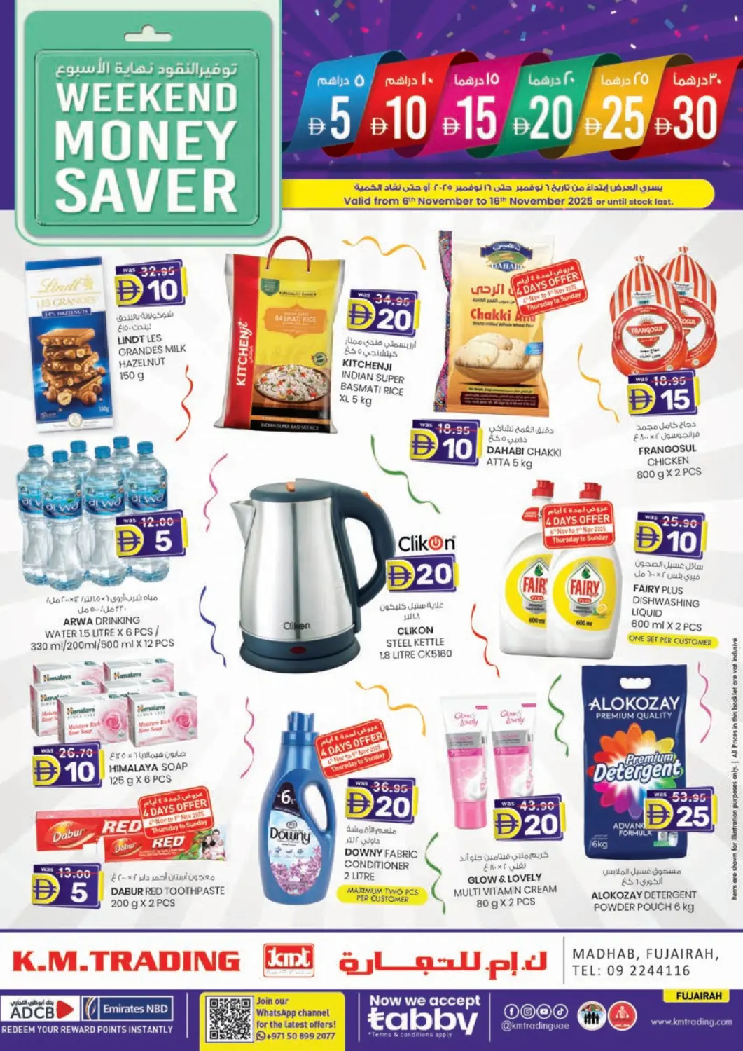 عروض ك. الم. للتجارة الإمارات العربية المتحدة , الامارات - ٱلْفُجَيْرَة‎ في دي٤دي أونلاين. الفجيرة. . حتى ١٦ نوفمبر