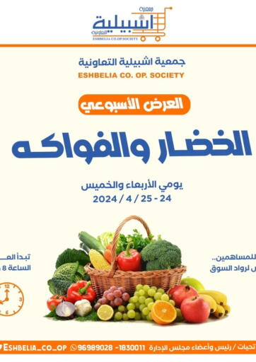 Kuwait - Kuwait City Eshbelia Co-operative Society offers in D4D Online. Special Offer. . Till 25th April