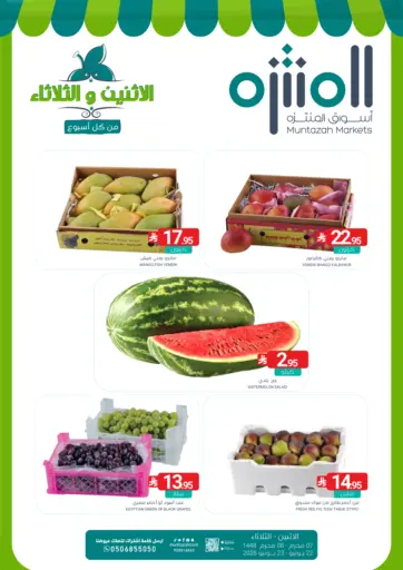 عروض الإثنين والثلاثاء