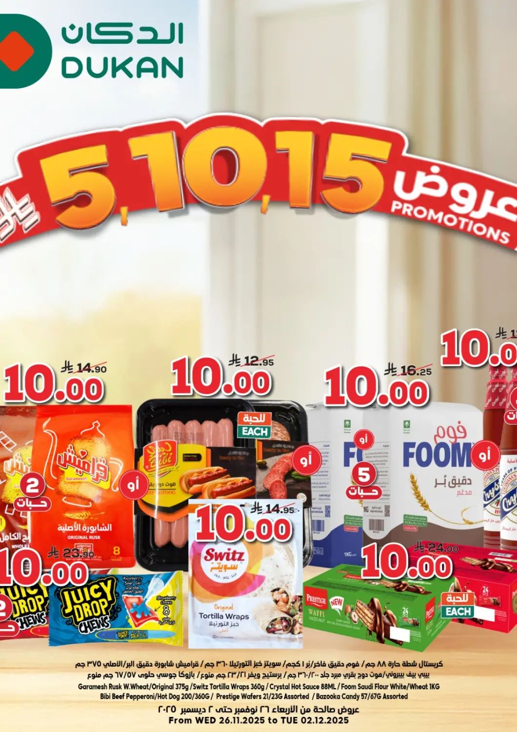 عروض الدكان مملكة العربية السعودية, السعودية, سعودية - المدينة المنورة في دي٤دي أونلاين. عروض ال١٠ ريال. . حتى ٢ ديسمبر