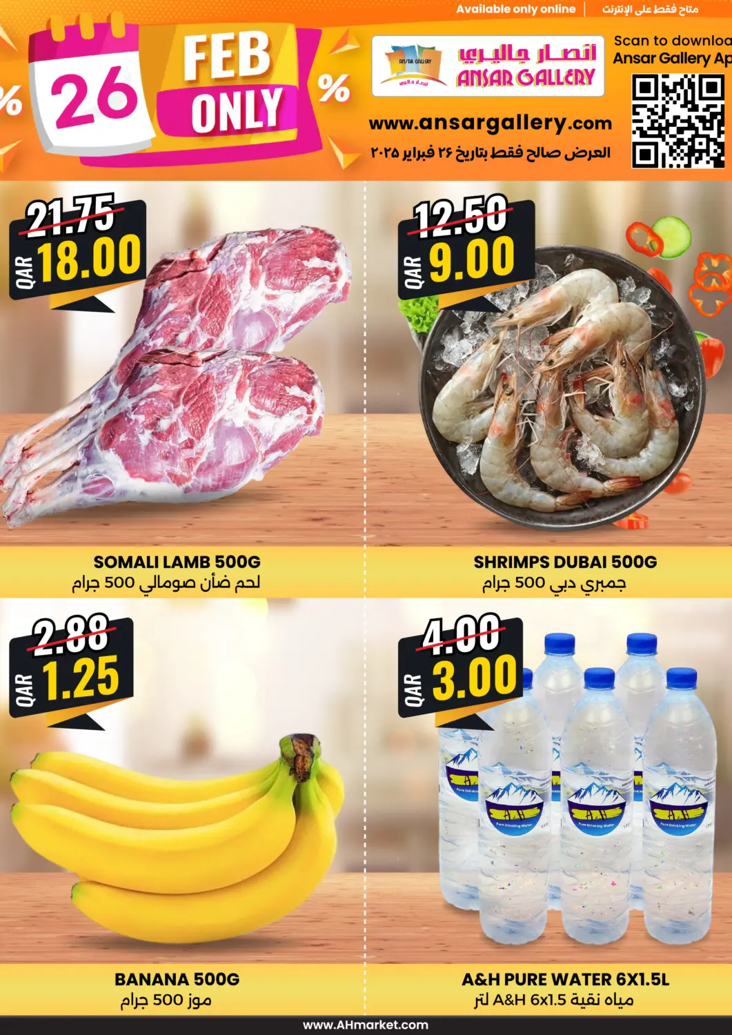 عروض أنصار جاليري قطر - الريان في دي٤دي أونلاين. سوق ايه & اتش عبر الإنترنت.. . Only On 26th February