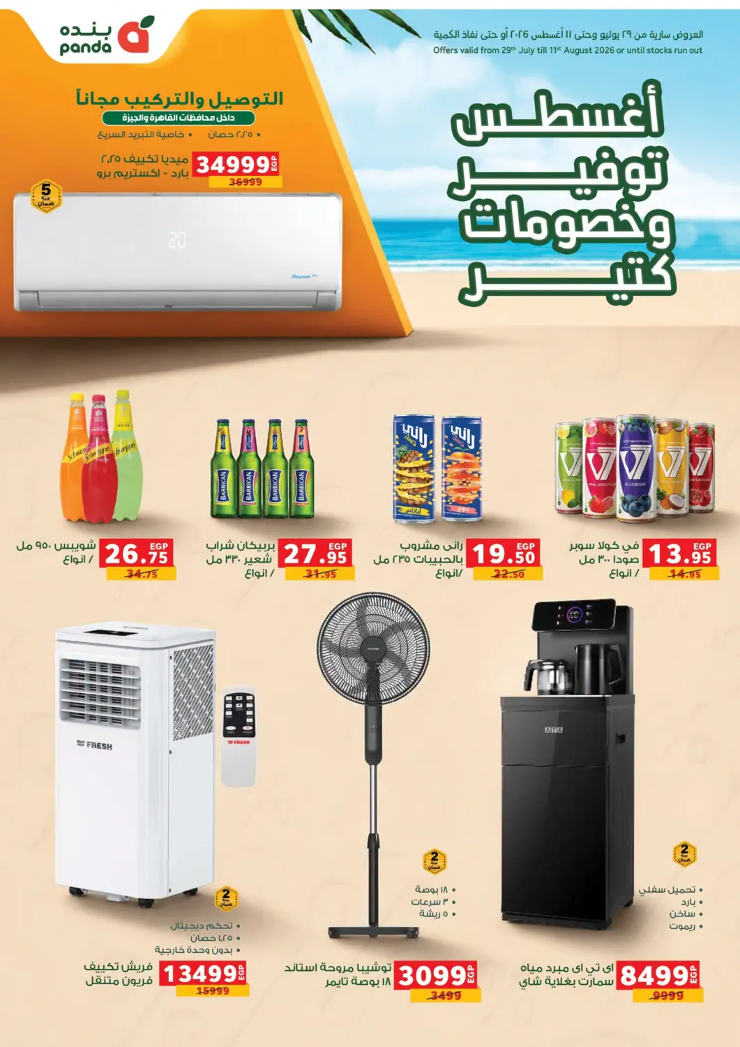 Egypt - Cairo Panda  offers in D4D Online. Special Offers. . Till 11th August