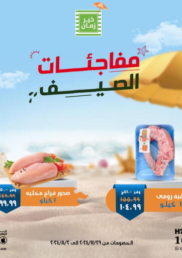 Egypt - Cairo Kheir Zaman  offers in D4D Online. Exclusive Offers. . Till 2nd August