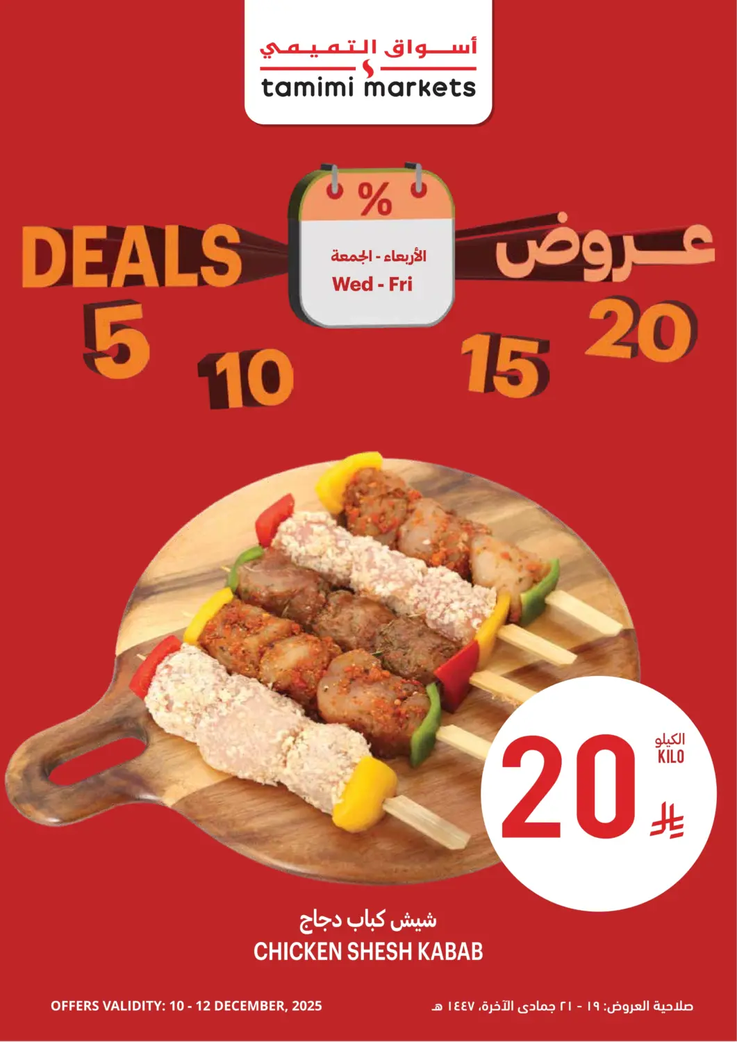 KSA, Saudi Arabia, Saudi - Khafji Tamimi Market offers in D4D Online. 5 10 15 20 Deals. . Till 12th December