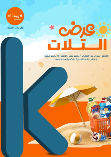 Egypt - Cairo Kazyon  offers in D4D Online. Special Offer. . Till 15th July