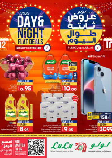 KSA, Saudi Arabia, Saudi - Al Khobar LULU Hypermarket offers in D4D Online. Day & Night Flash Deals. . Only On 12th July