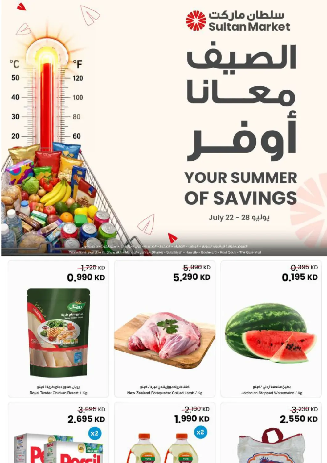 Kuwait - Jahra Governorate The Sultan Center offers in D4D Online. Your Summer Of Savings. . Till 28th July