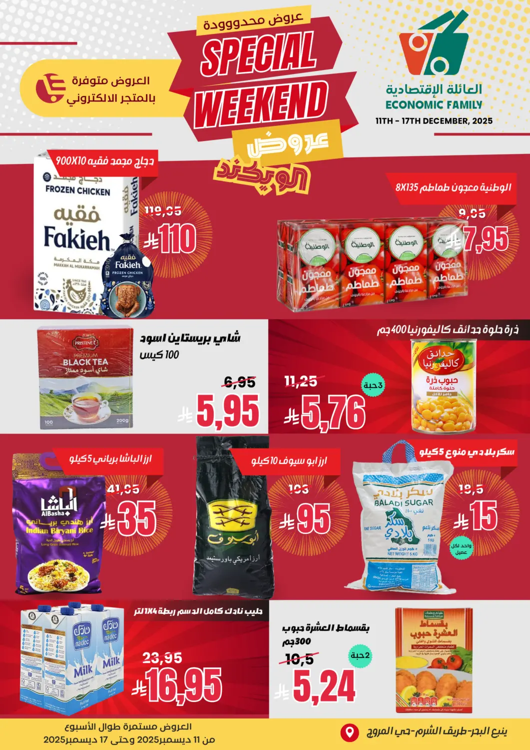 عروض العائلة الإقتصادية مملكة العربية السعودية, السعودية, سعودية - ينبع في دي٤دي أونلاين. عروض الويكند. . حتى ١٧ ديسمبر