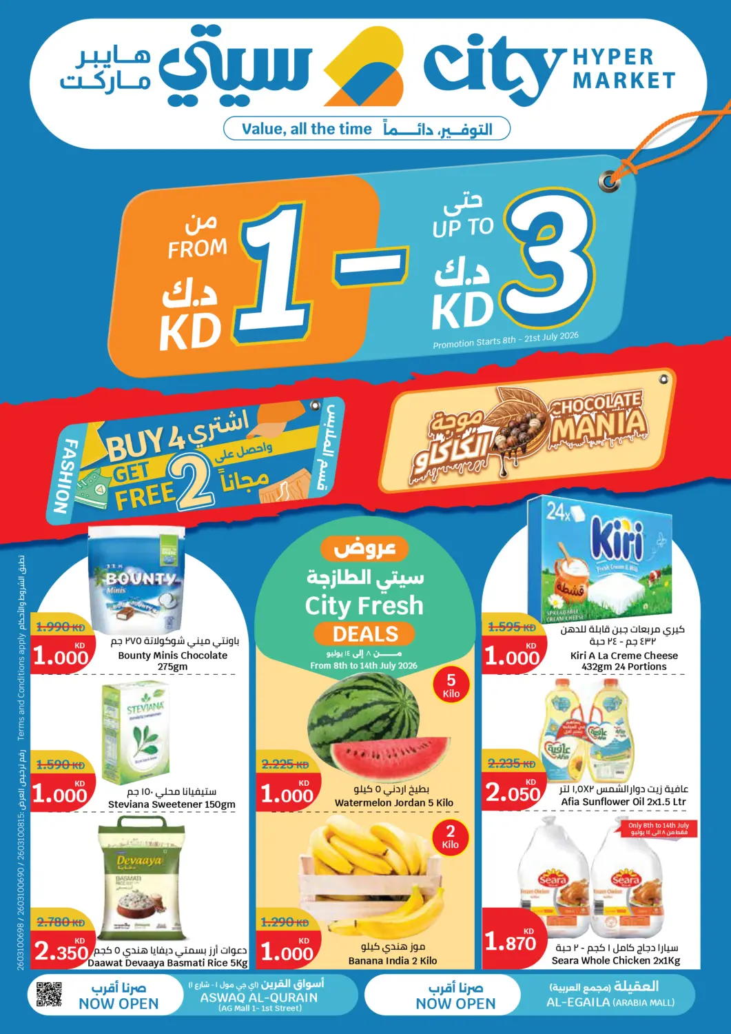 Kuwait - Kuwait City City Hypermarket offers in D4D Online. From 1 Up To 3 KD. . Till 21st July