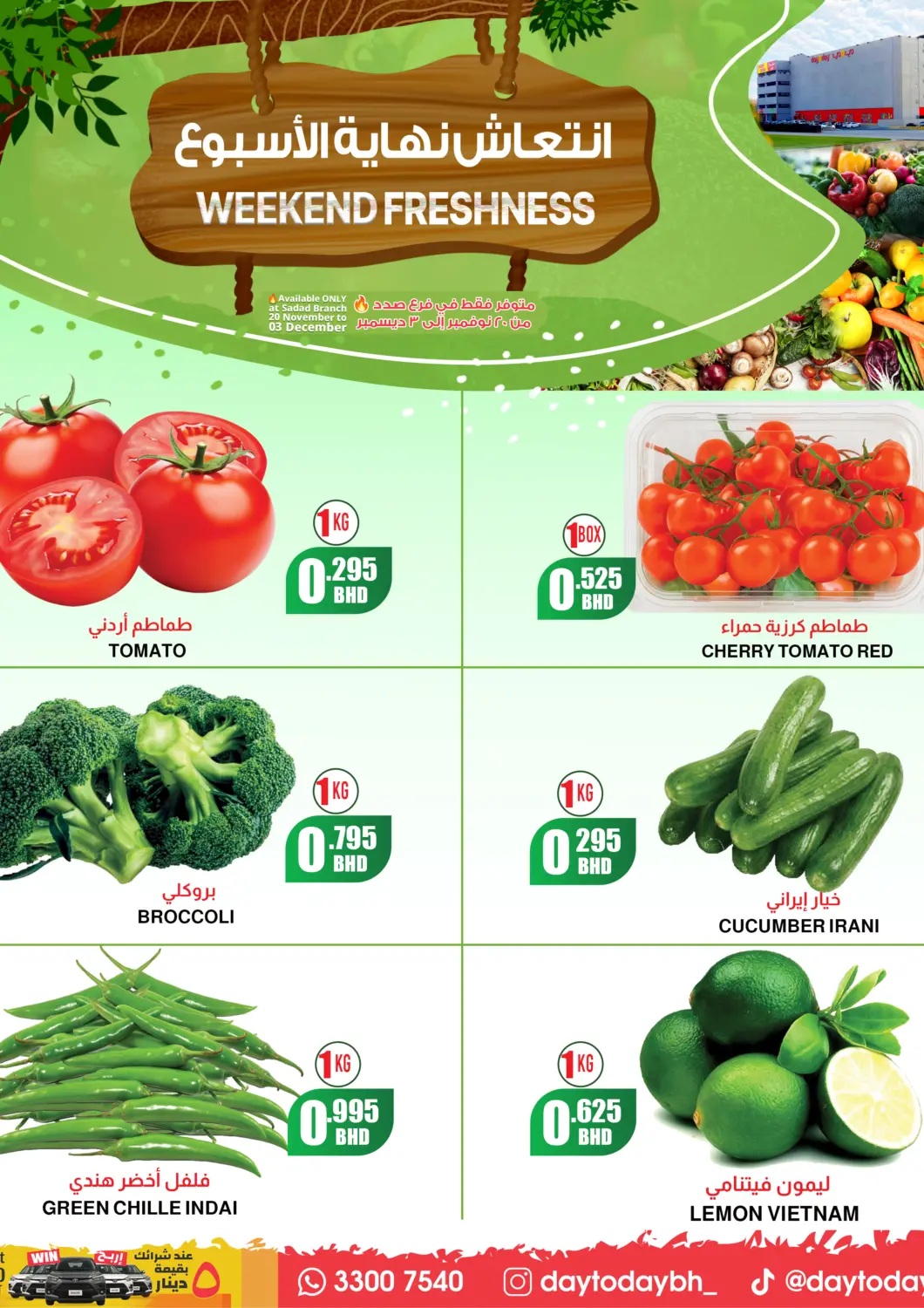Bahrain Day to Day Discount Center offers in D4D Online. Weekend Freshness. . Till 3rd December