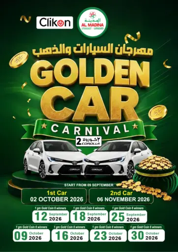 مهرجان السيارات الذهبية