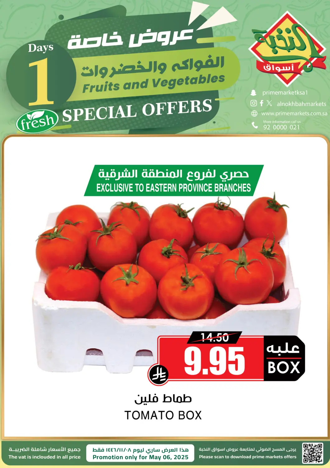 عروض أسواق النخبة مملكة العربية السعودية, السعودية, سعودية - خميس مشيط في دي٤دي أونلاين. عروض خاصة الخضروات والفواكه. . Only On 6th May