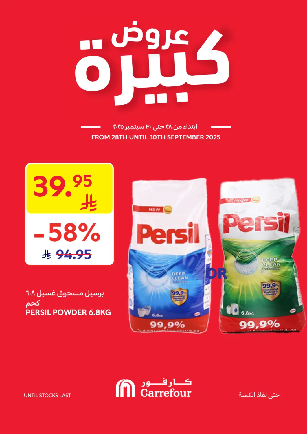 KSA, Saudi Arabia, Saudi - Jeddah Carrefour offers in D4D Online. Big Deals. . TIll 30th September