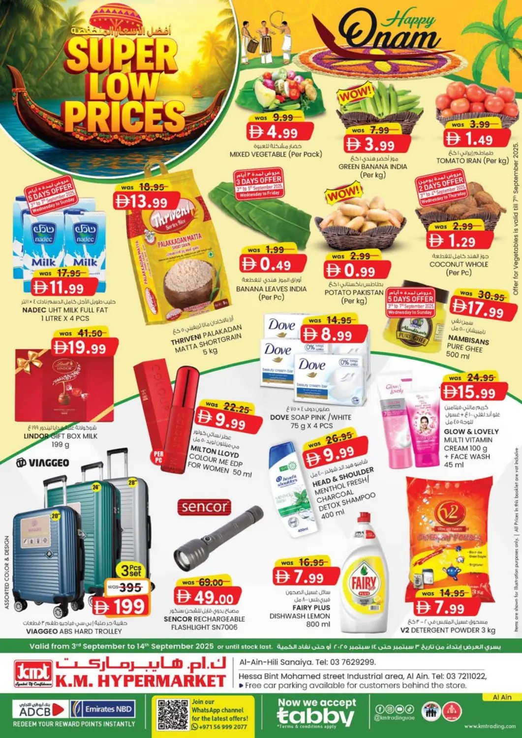 عروض ك. إم. هايبرماركت الإمارات العربية المتحدة , الامارات - ٱلْعَيْن‎ في دي٤دي أونلاين. هيلي الصناعية | شارع حصة بنت محمد. . حتى ١٤ سبتمبر