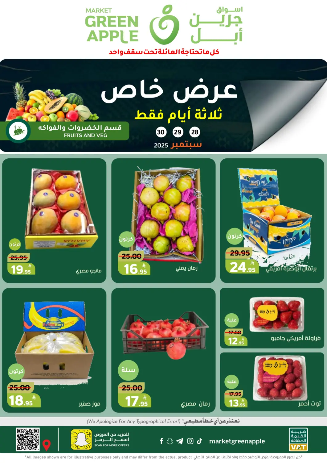 KSA, Saudi Arabia, Saudi - Al Hasa Green Apple Market offers in D4D Online. Special offers. . Till 30th September
