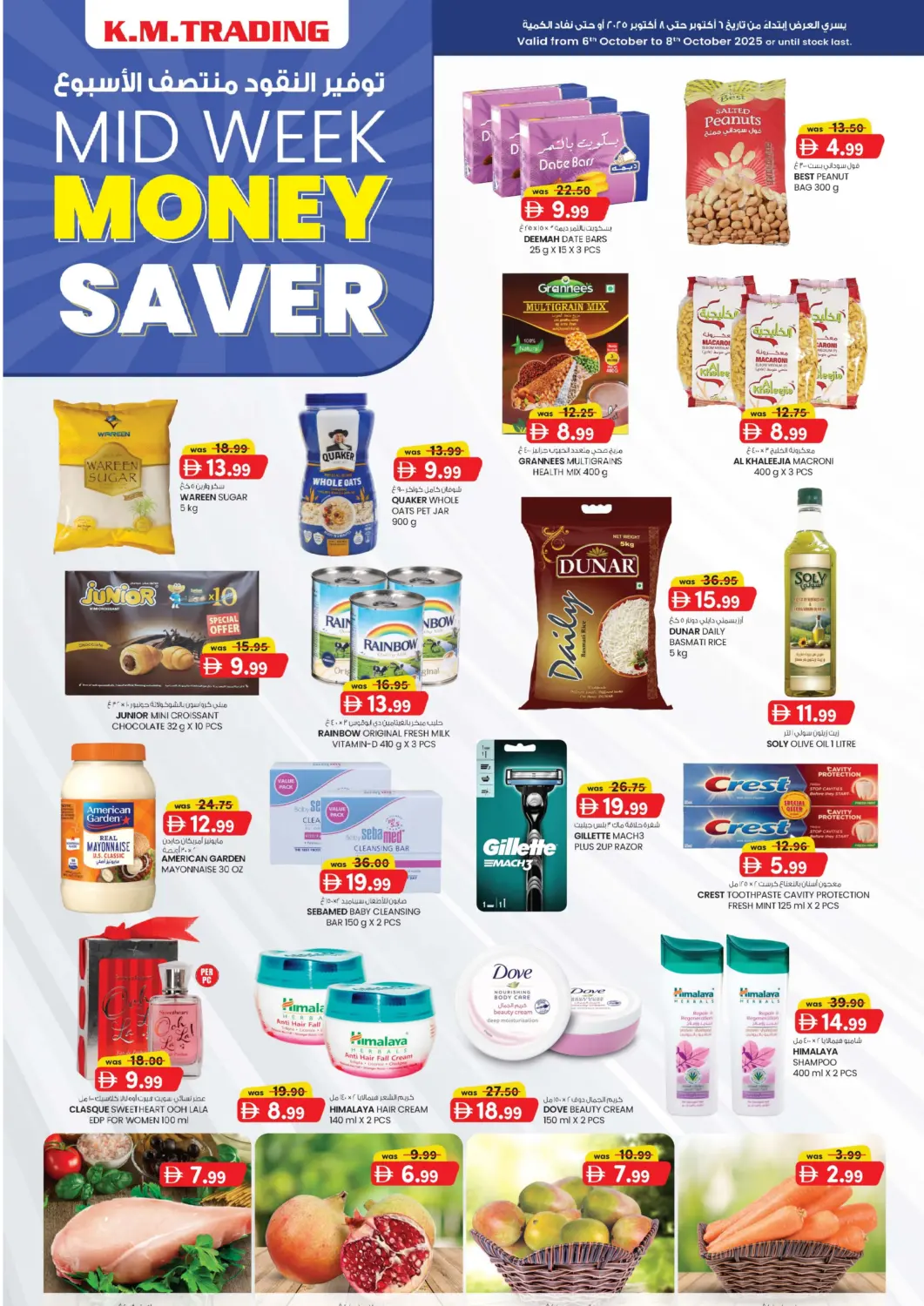 عروض ك. إم. هايبرماركت الإمارات العربية المتحدة , الامارات - الشارقة / عجمان في دي٤دي أونلاين. المنطقة الصناعية ٣، الشارقة. . حتى ٨ أكتوبر