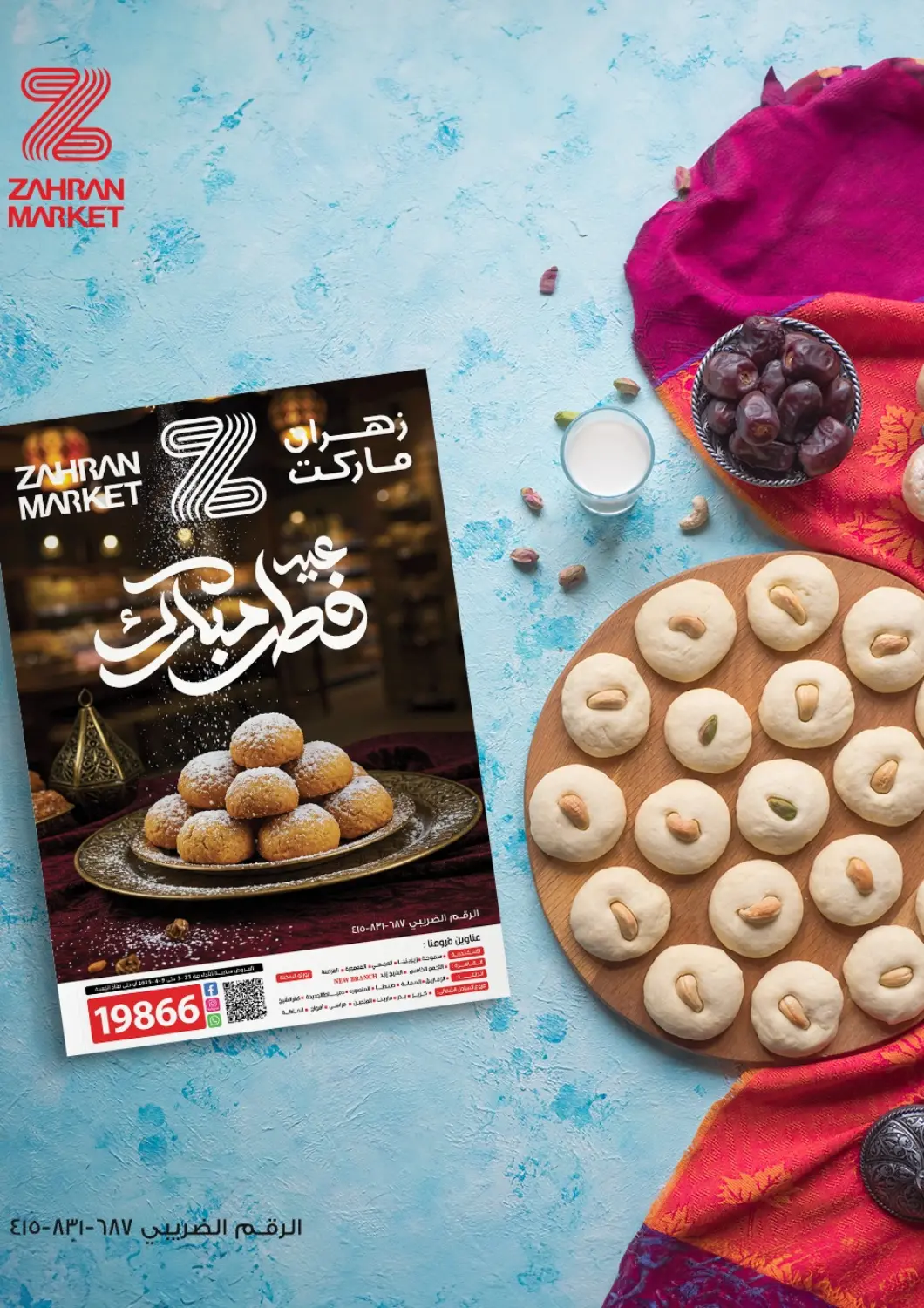 عروض زهران ماركت Egypt - القاهرة في دي٤دي أونلاين. فطر مبارك. . Till 9th April