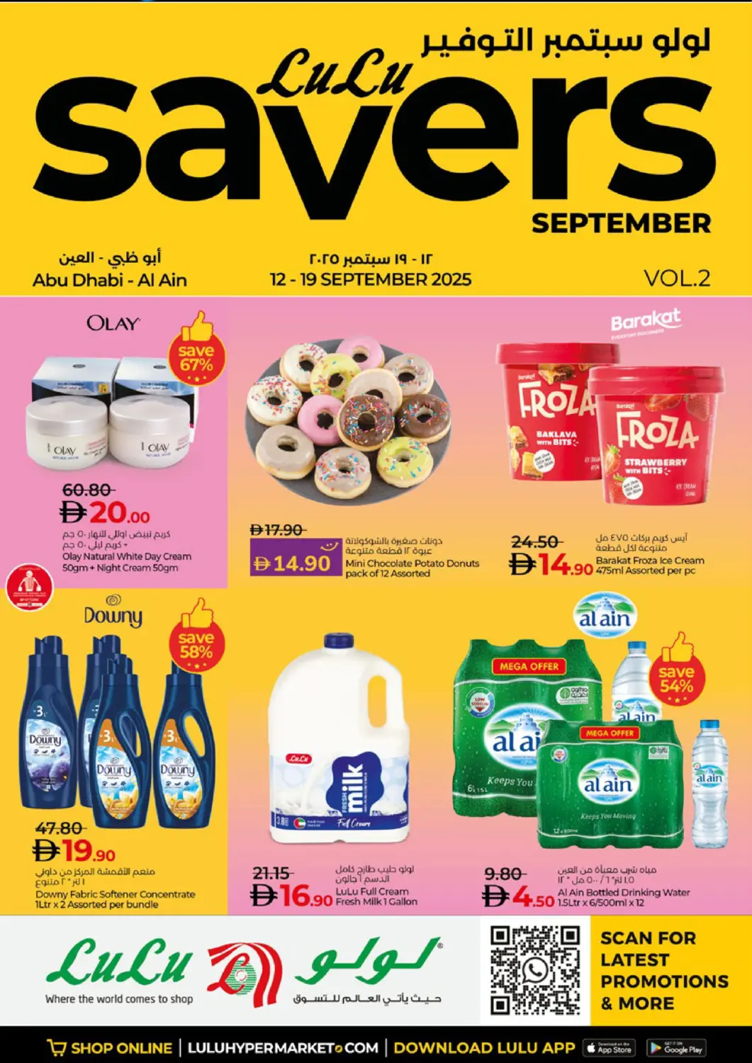عروض لولو هايبرماركت الإمارات العربية المتحدة , الامارات - ٱلْعَيْن‎ في دي٤دي أونلاين. لولو سبتمبر التوفير. . حتى ١٩ سبتمبر
