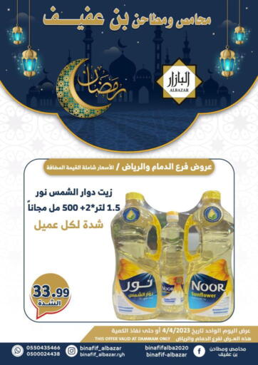 KSA, Saudi Arabia, Saudi - Riyadh Bin Afif Bazaar offers in D4D Online. Bin Afif Roastery & Spices. . Only on 4th April