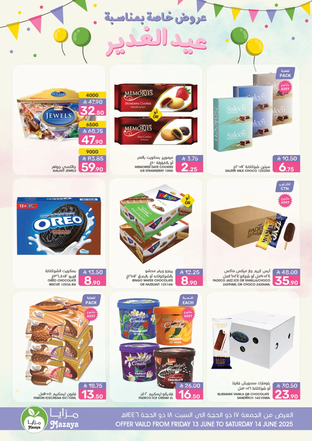 KSA, Saudi Arabia, Saudi - Dammam Mazaya offers in D4D Online. Special Offer. . Till 14th June
