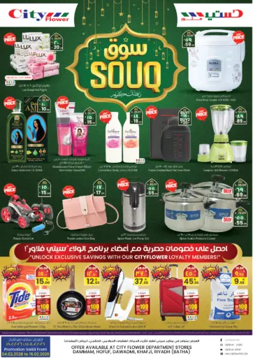 سوق رمضان كريم