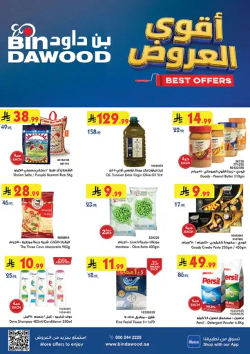 أقوى العروض