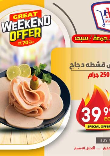 Egypt - Cairo Hyper Mousa offers in D4D Online. Great Weekend Sale. . Until Stock Lasts
