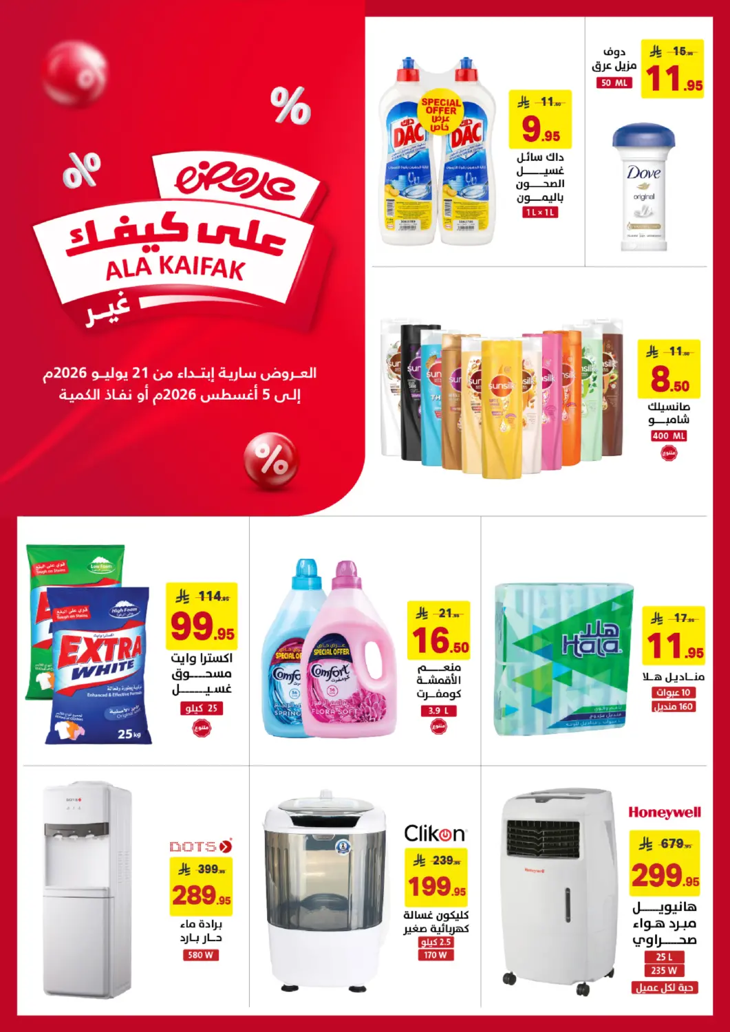 عروض على كيفك مملكة العربية السعودية, السعودية, سعودية - خميس مشيط في دي٤دي أونلاين. عروض على كيفك غير!. . حتى ٥ أغسطس