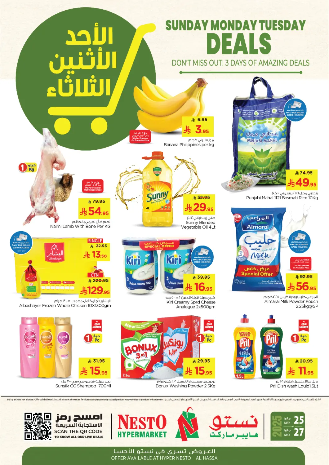 عروض نستو مملكة العربية السعودية, السعودية, سعودية - الأحساء‎ في دي٤دي أونلاين. عروض الأحد، الإثنين والثلاثاء. . Till 27th May