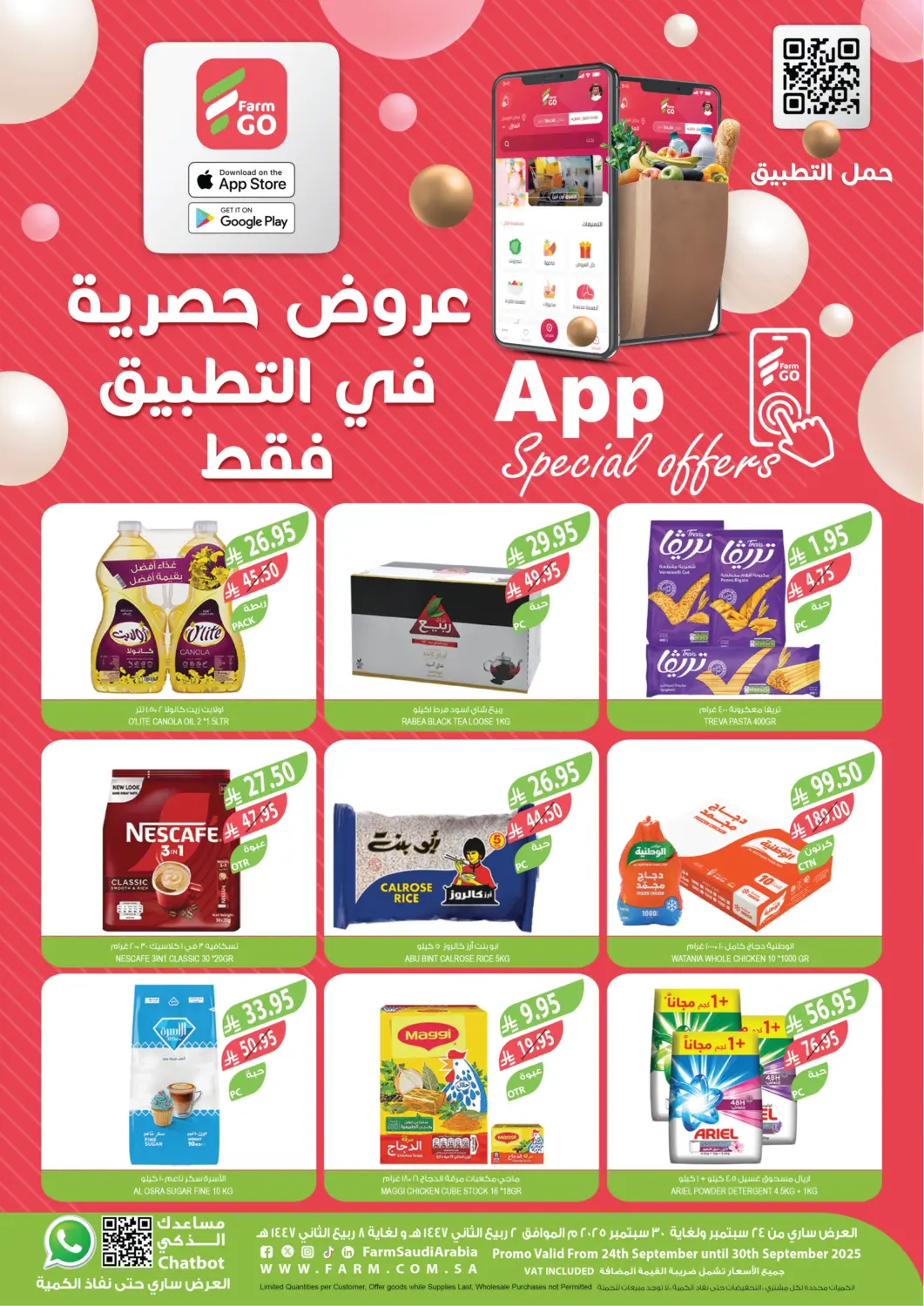 عروض المزرعة مملكة العربية السعودية, السعودية, سعودية - تبوك في دي٤دي أونلاين. عروض حصرية في التطبيق  فقط. . حتى ٣٠ سبتمبر