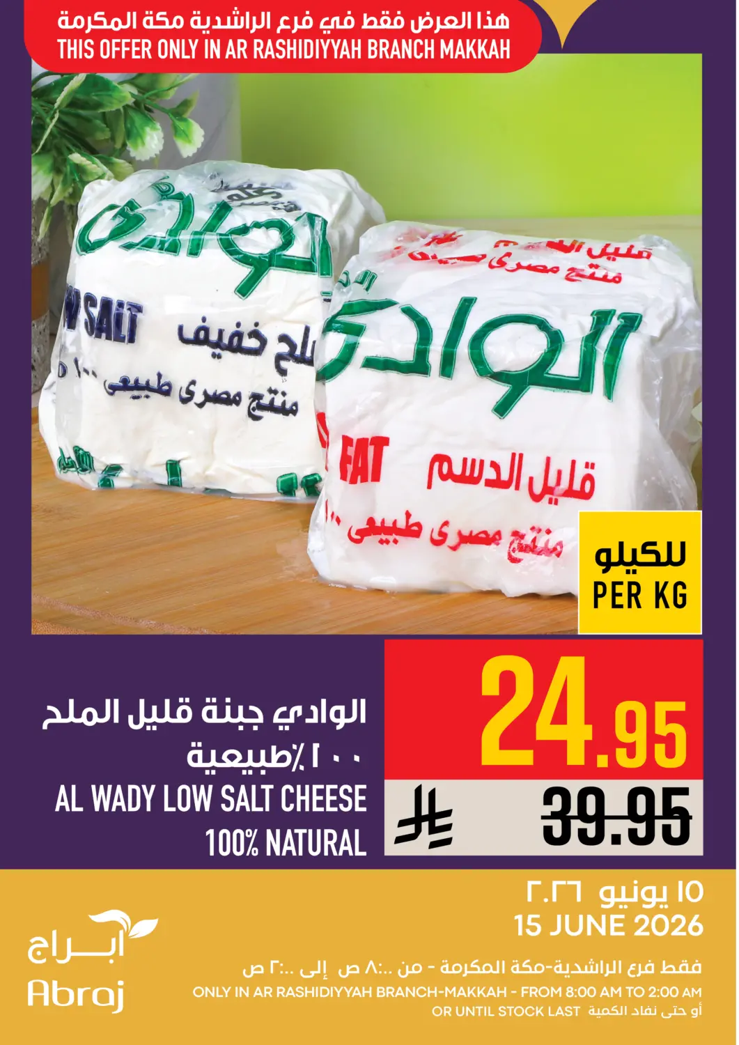 KSA, Saudi Arabia, Saudi - Mecca Abraj Hypermarket offers in D4D Online. Today's Offer. . Only On 15th June