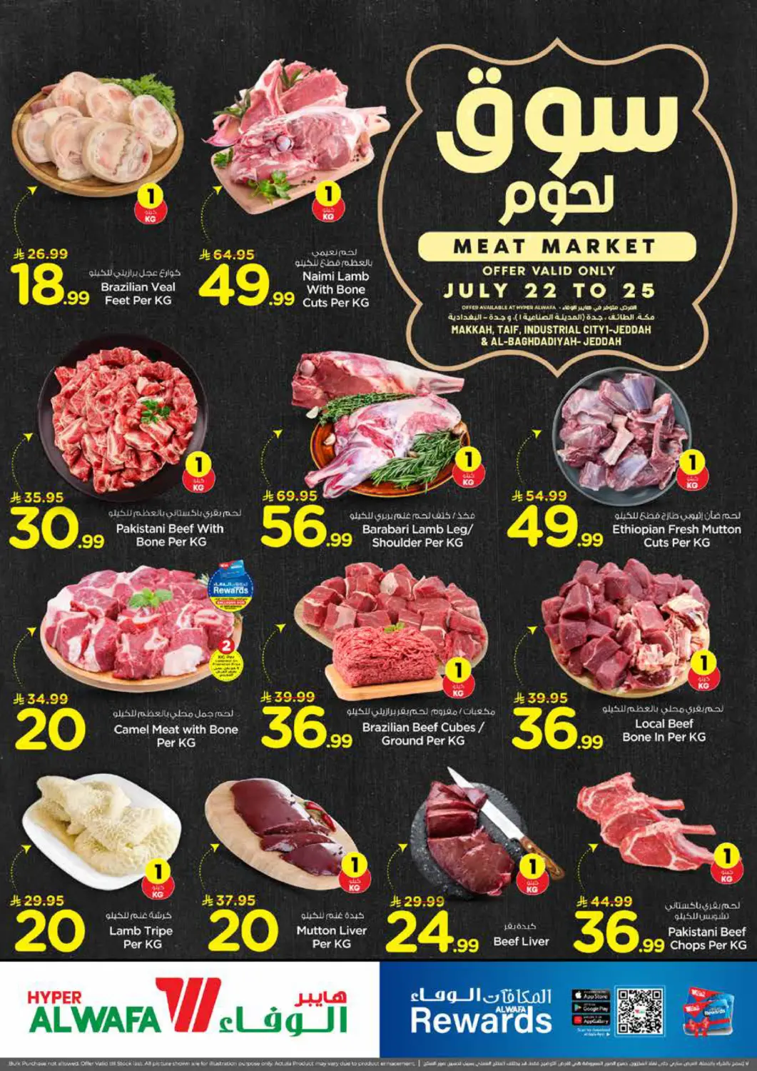عروض هايبر الوفاء مملكة العربية السعودية, السعودية, سعودية - مكة المكرمة في دي٤دي أونلاين. سوق لحوم. . حتى ٢٥ يوليو
