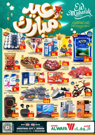 عيد مبارك في فرع الجدة