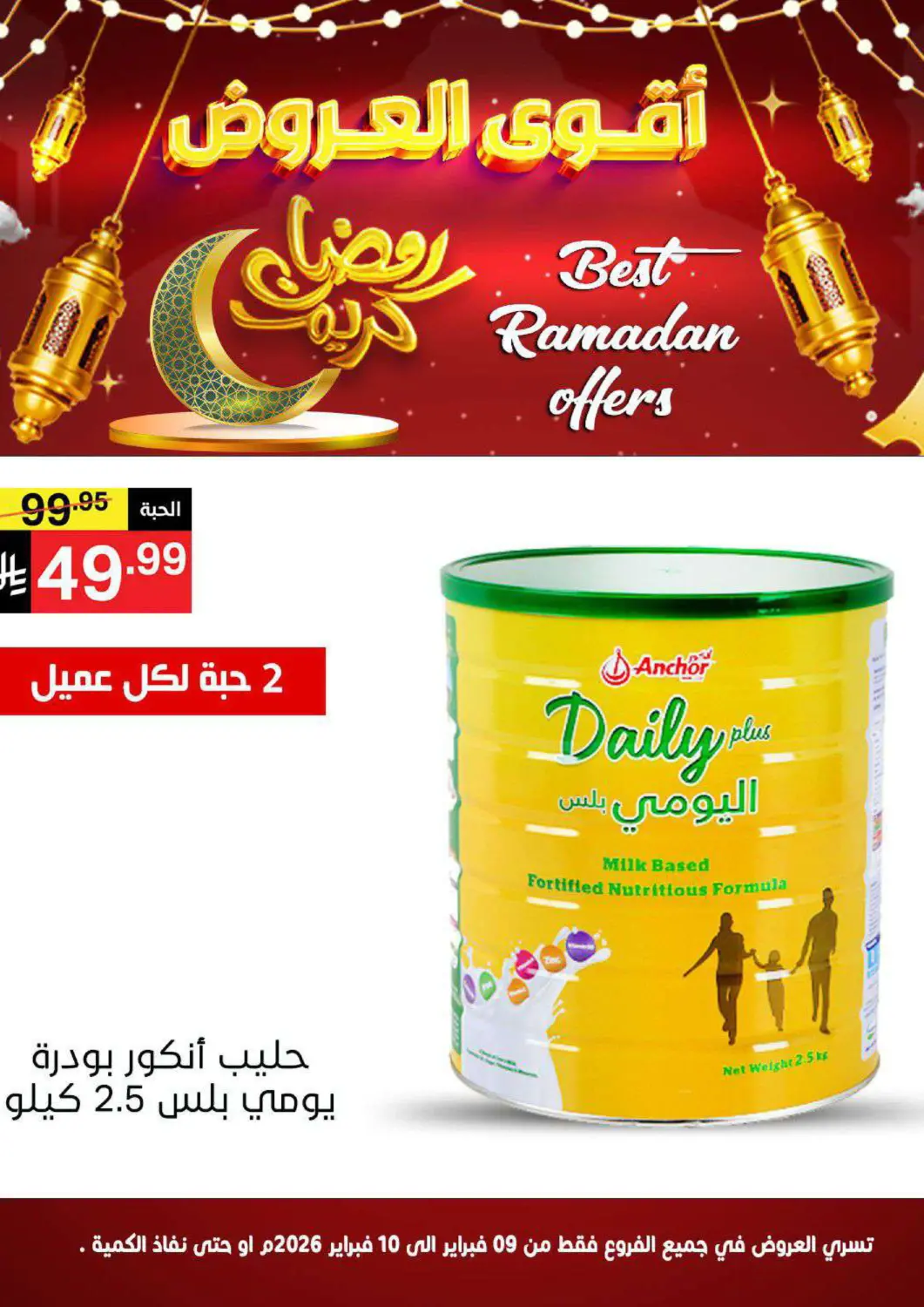 KSA, Saudi Arabia, Saudi - Mecca Noori Supermarket offers in D4D Online. Best Ramadan Offers. . Till 10th February