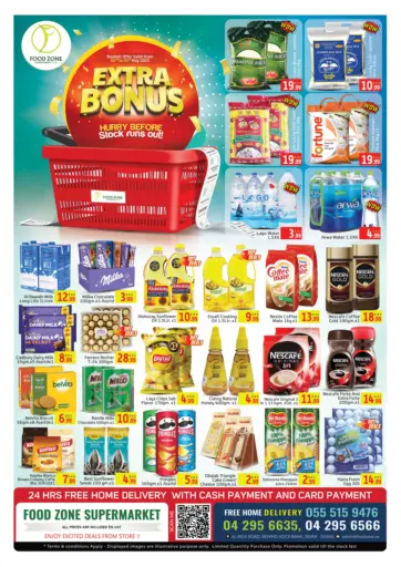 هايبر ماركت فودزون - الرقة، ديرة in UAE Offers - الإمارات العربية المتحدة الرقة، ديرة