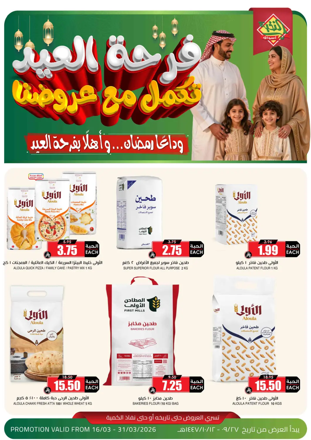 عروض أسواق النخبة مملكة العربية السعودية, السعودية, سعودية - جدة في دي٤دي أونلاين. فرحة العيد تكمل مع عروضنا. . حتى ٣١ مارس