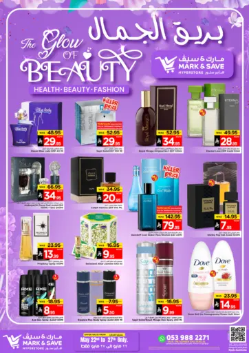 مارك & سيف - بريق الجمال in المملكة العربية السعودية Offers - المملكة العربية السعودية بريق الجمال