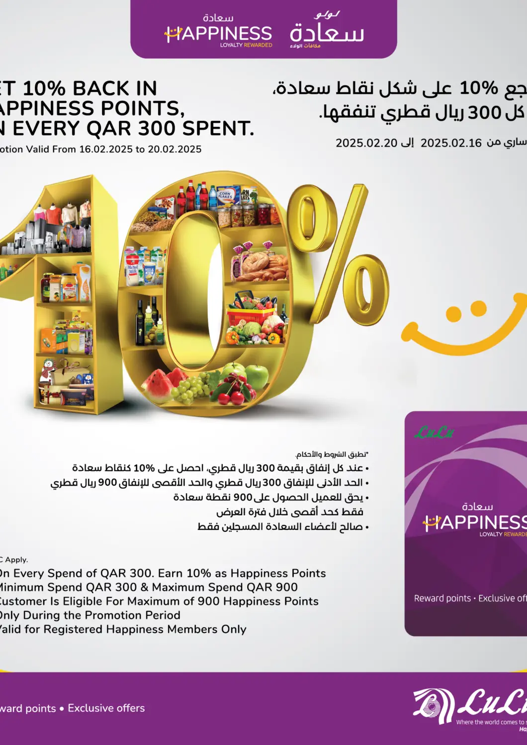عروض لولو هايبرماركت قطر - الخور في دي٤دي أونلاين. لولو سعادة. . Till 20th February