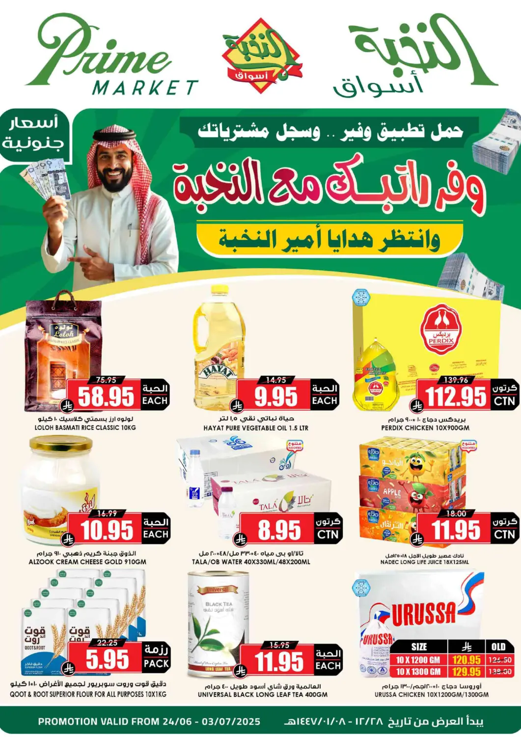 KSA, Saudi Arabia, Saudi - Al-Kharj Prime Supermarket offers in D4D Online. Save Your Salary with Prime. . Till 3rd July