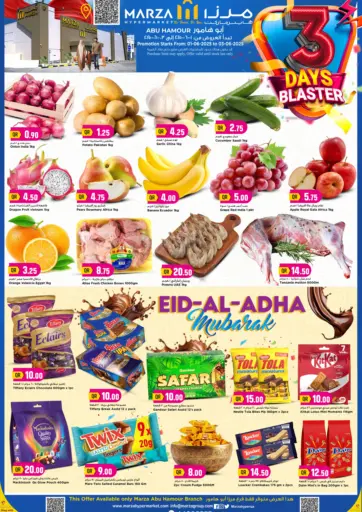 مرزا هايبرماركت - عروض لمدة ٣ أيام @ أبو هامور in قطر Offers - قطر عروض لمدة ٣ أيام @ أبو هامور