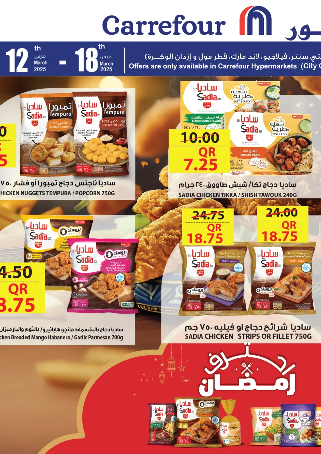 عروض كارفور قطر - الريان في دي٤دي أونلاين. عروض خاصة. . Till 18th March