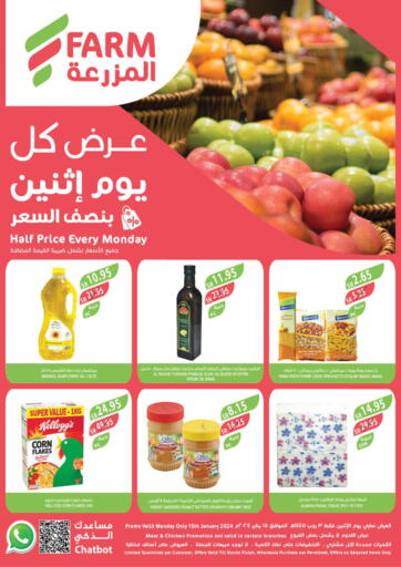 KSA, Saudi Arabia, Saudi - Yanbu Farm  offers in D4D Online. Half Price Every Monday. . Only On 15th January