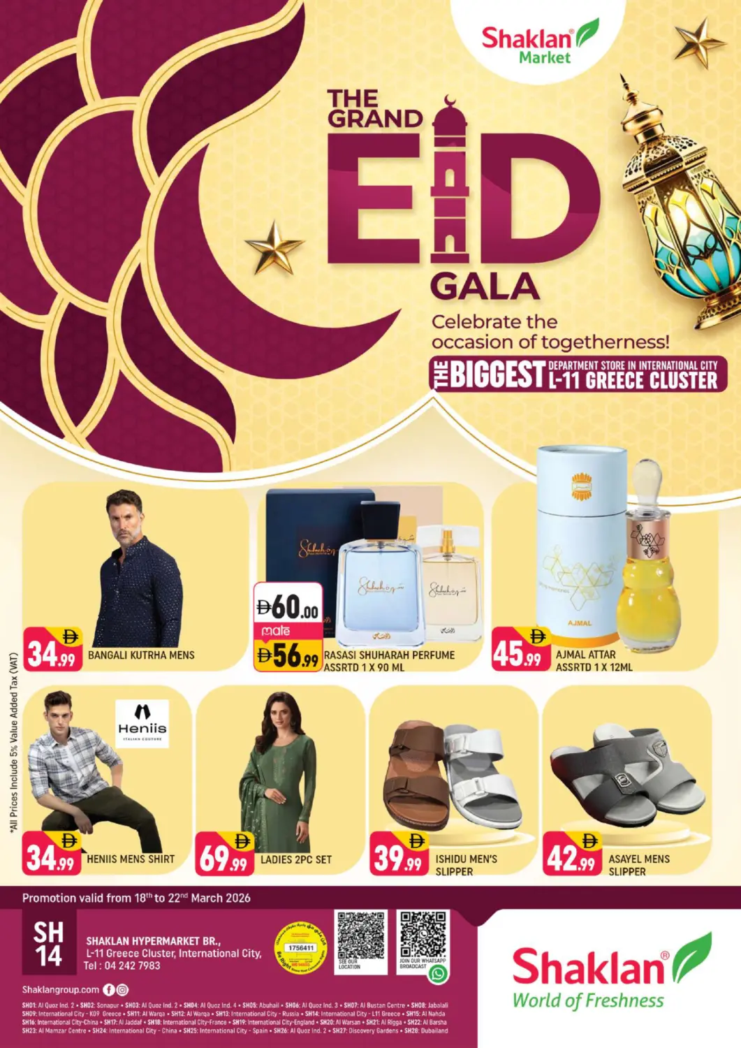 عروض شكلان ماركت الإمارات العربية المتحدة , الامارات - دبي في دي٤دي أونلاين. ال-١١,الحي اليونانية  ، مدينة العالمية ، دبي. . حتى ٢٢ مارس