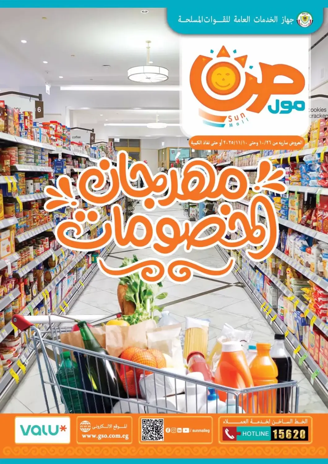 Egypt - Cairo Sun Mall offers in D4D Online. Special Offer. . Till 10th November