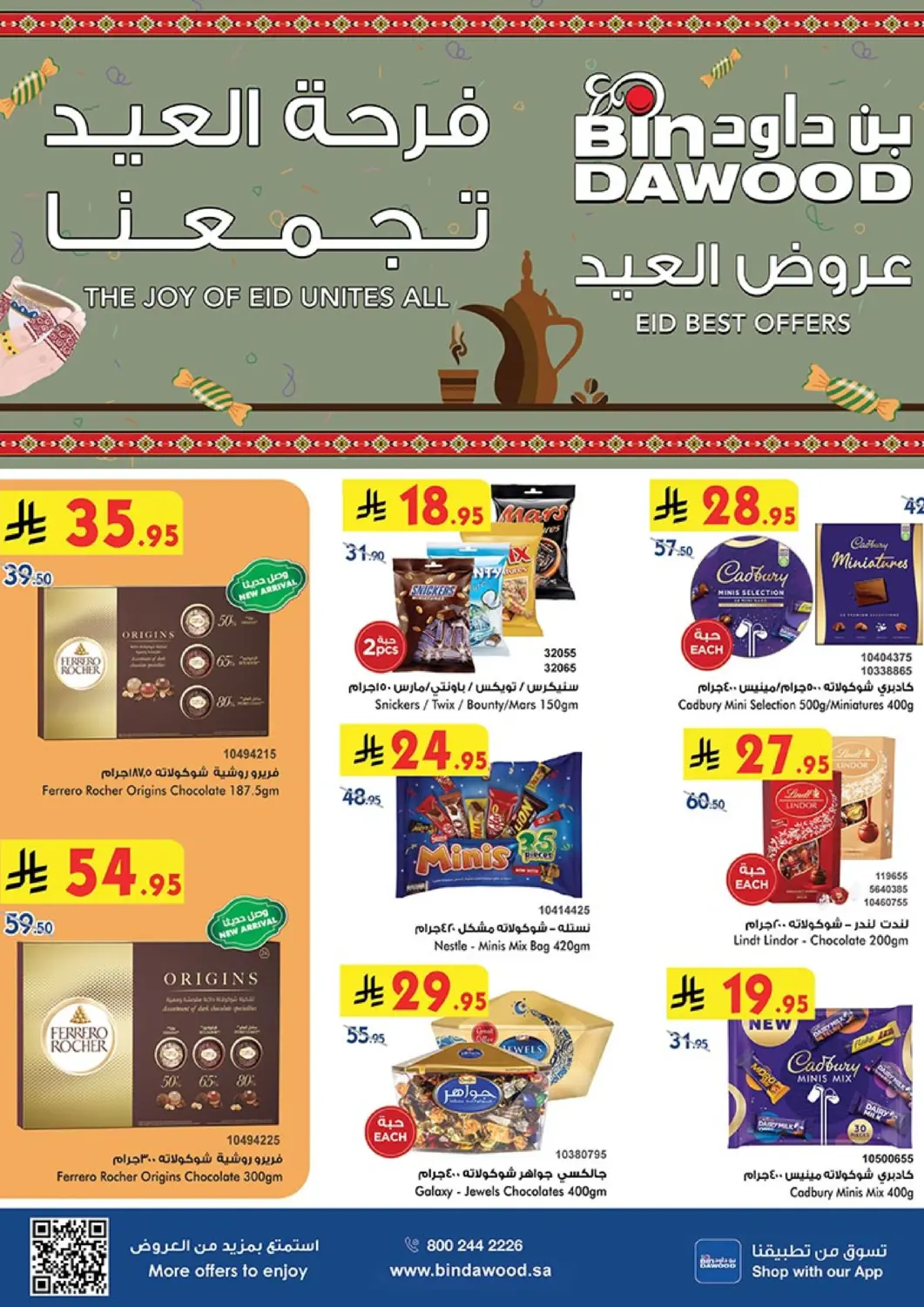 عروض بن داود مملكة العربية السعودية, السعودية, سعودية - خميس مشيط في دي٤دي أونلاين. فرحة العيد تجمعنا. . Till 8th April