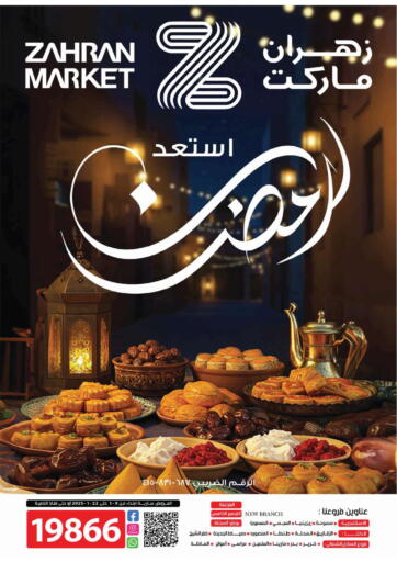 Egypt - Cairo  Zahran Market offers in D4D Online. Special Offer. . Till 22nd January