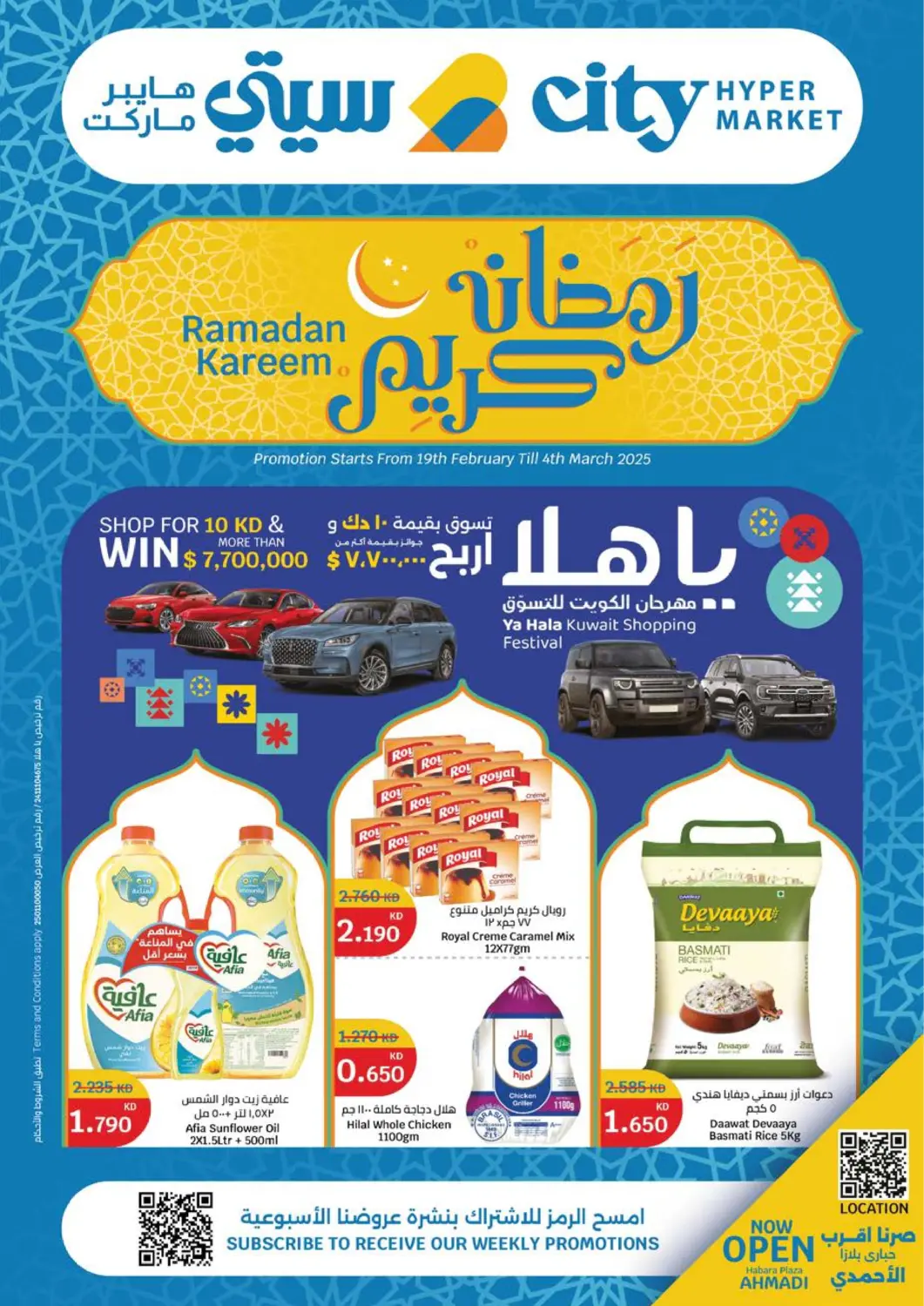عروض سيتي هايبرماركت الكويت - محافظة الأحمدي في دي٤دي أونلاين. رمضان كريم. . Till 4th March