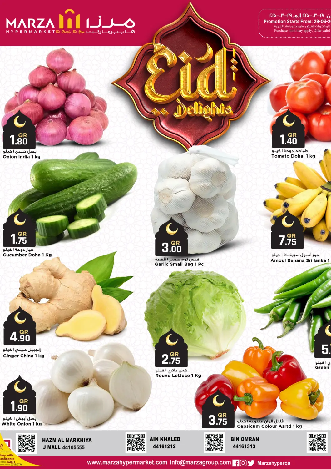 عروض مرزا هايبرماركت قطر - الريان في دي٤دي أونلاين. عيد مبارك. . Till 29th March