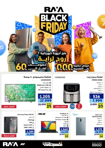 الجمعة السوداء